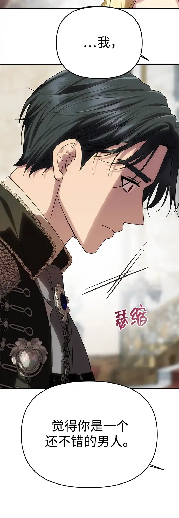 《一个丈夫就够了》[第66话] 刺 第10页