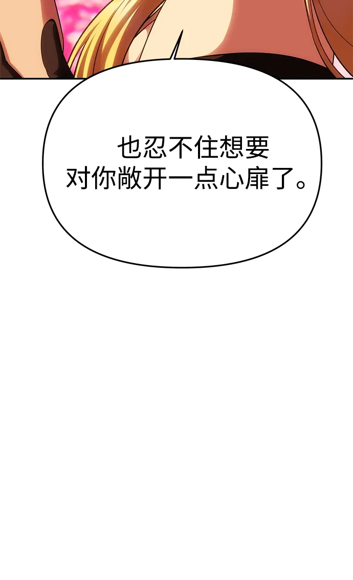 《一个丈夫就够了》[第66话] 刺 第14页