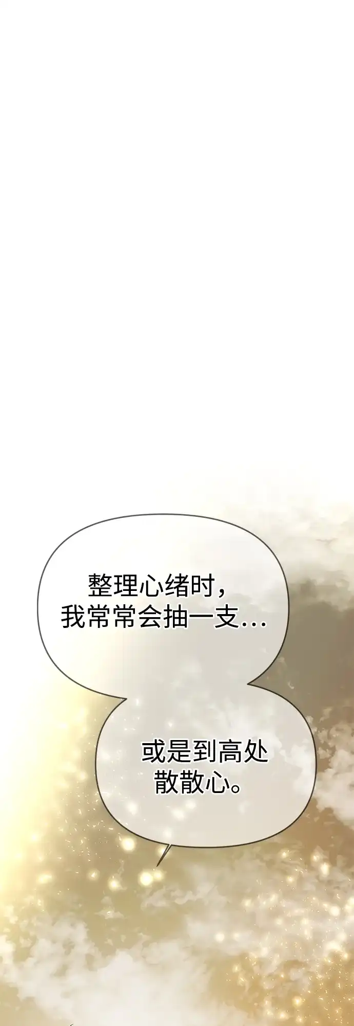 《一个丈夫就够了》[第66话] 刺 第34页