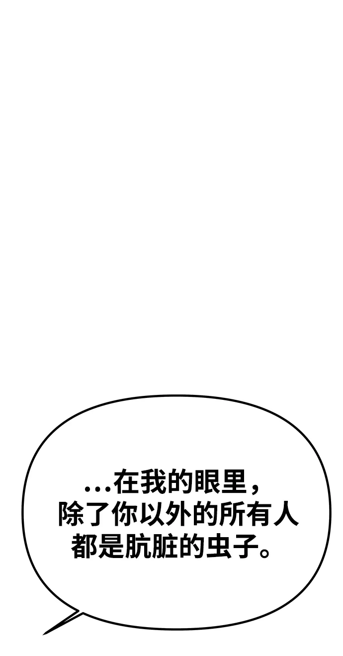 《一个丈夫就够了》[第66话] 刺 第36页