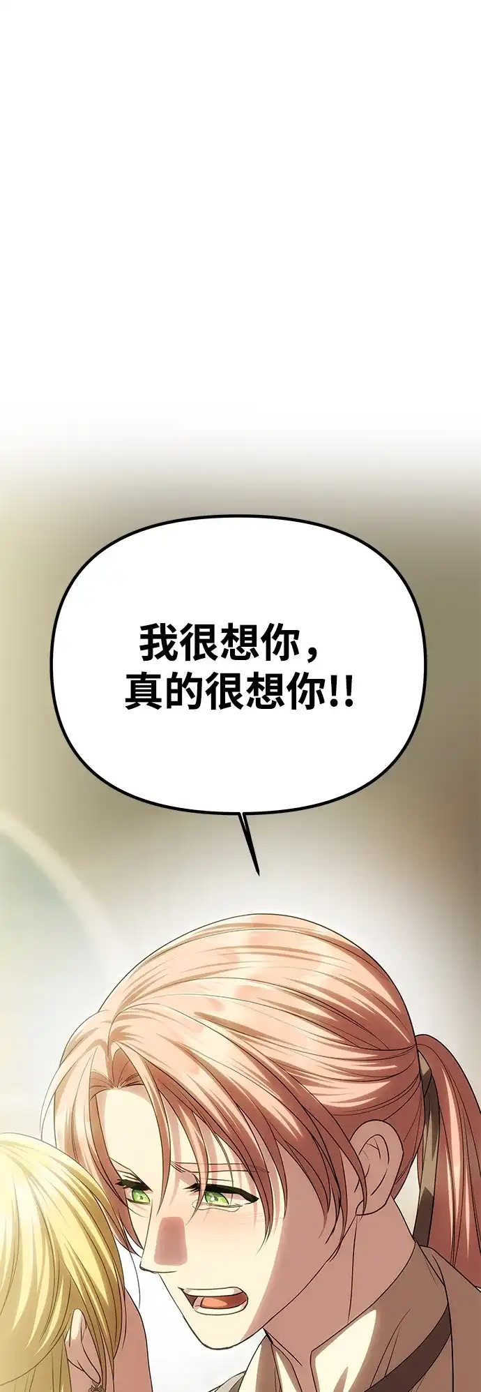 《一个丈夫就够了》[第66话] 刺 第96页