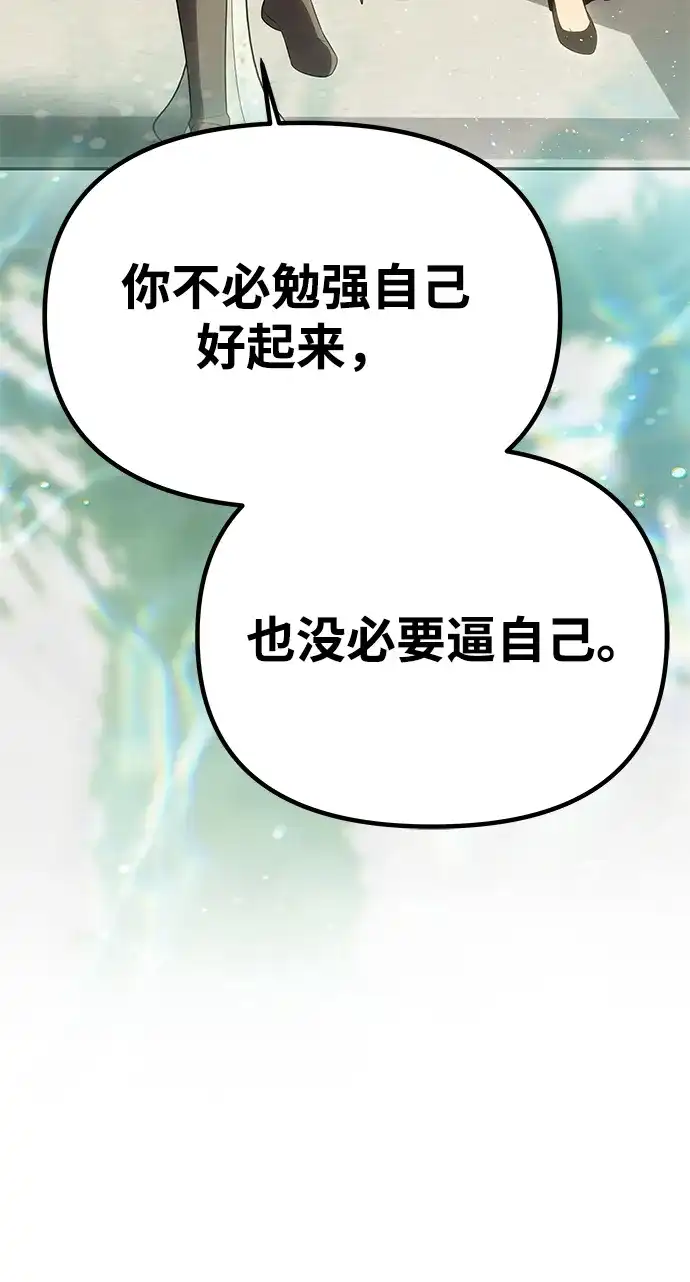 《一个丈夫就够了》[第66话] 刺 第54页