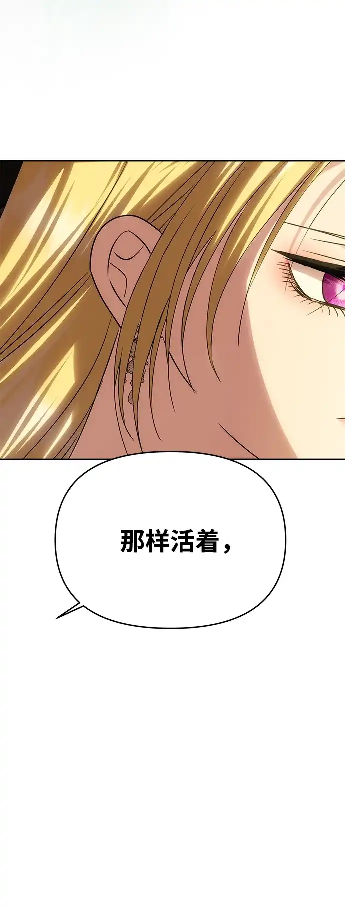《一个丈夫就够了》[第66话] 刺 第58页