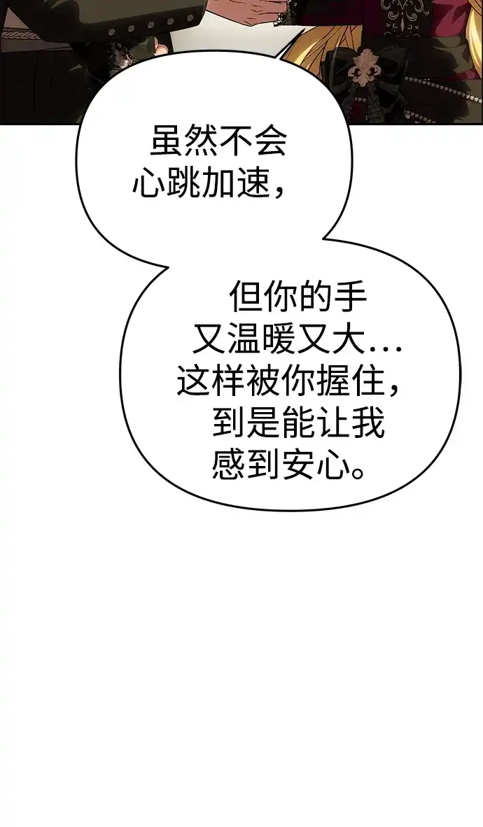 《一个丈夫就够了》[第66话] 刺 第67页
