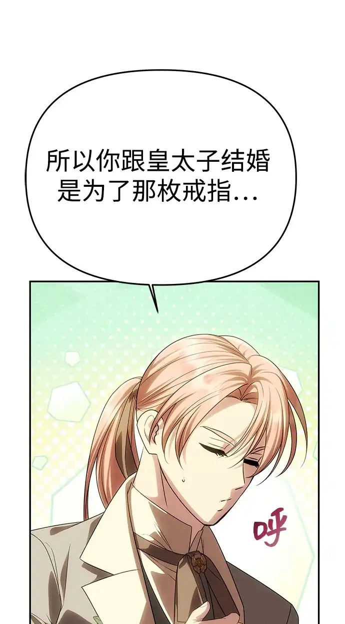《一个丈夫就够了》[第67话] 心之所向 第26页