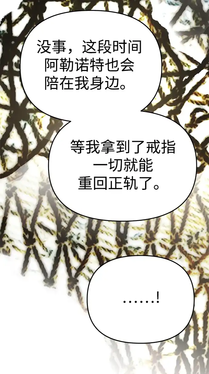 《一个丈夫就够了》[第67话] 心之所向 第33页
