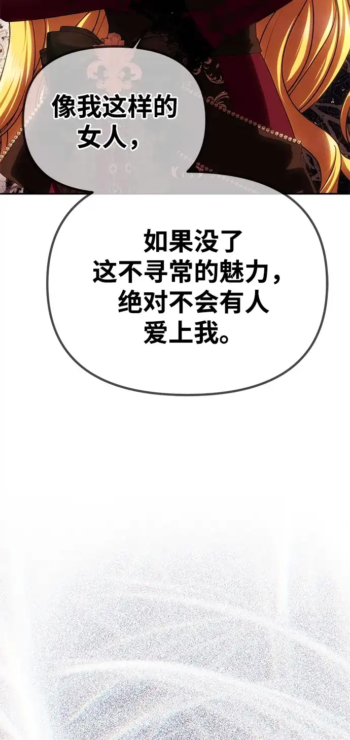 《一个丈夫就够了》[第67话] 心之所向 第45页