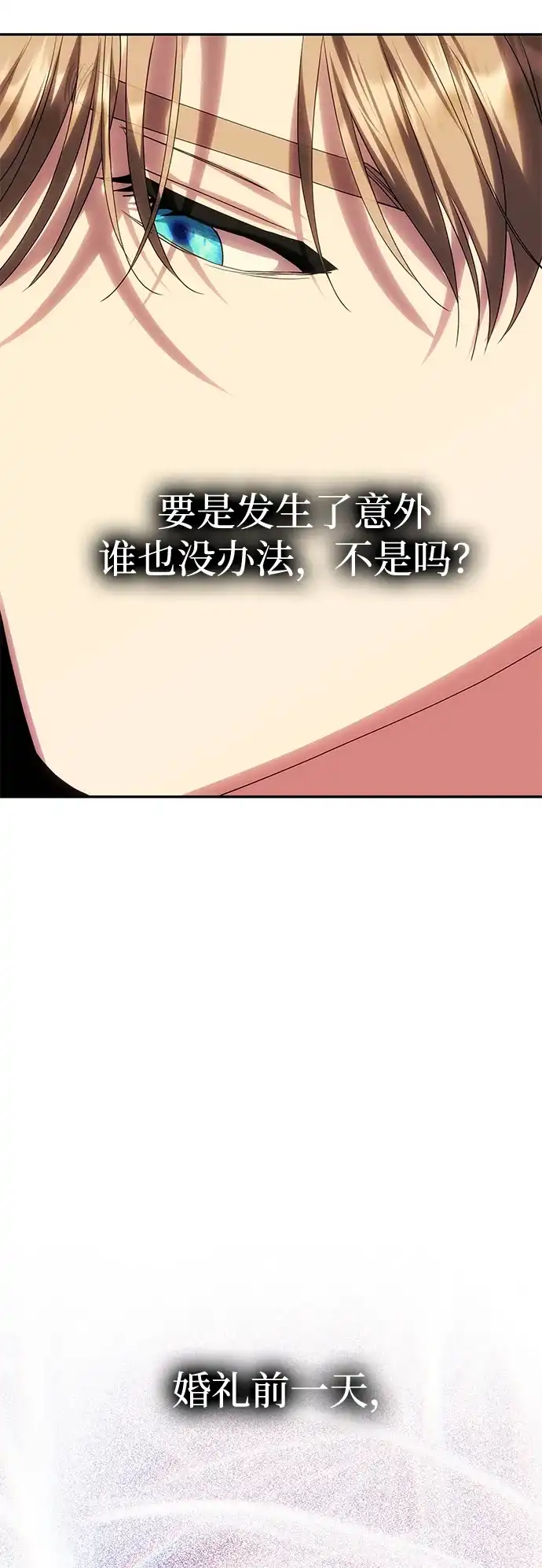 《一个丈夫就够了》[第67话] 心之所向 第98页