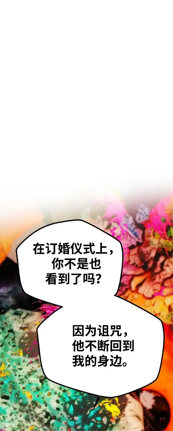 《一个丈夫就够了》[第67话] 心之所向 第48页