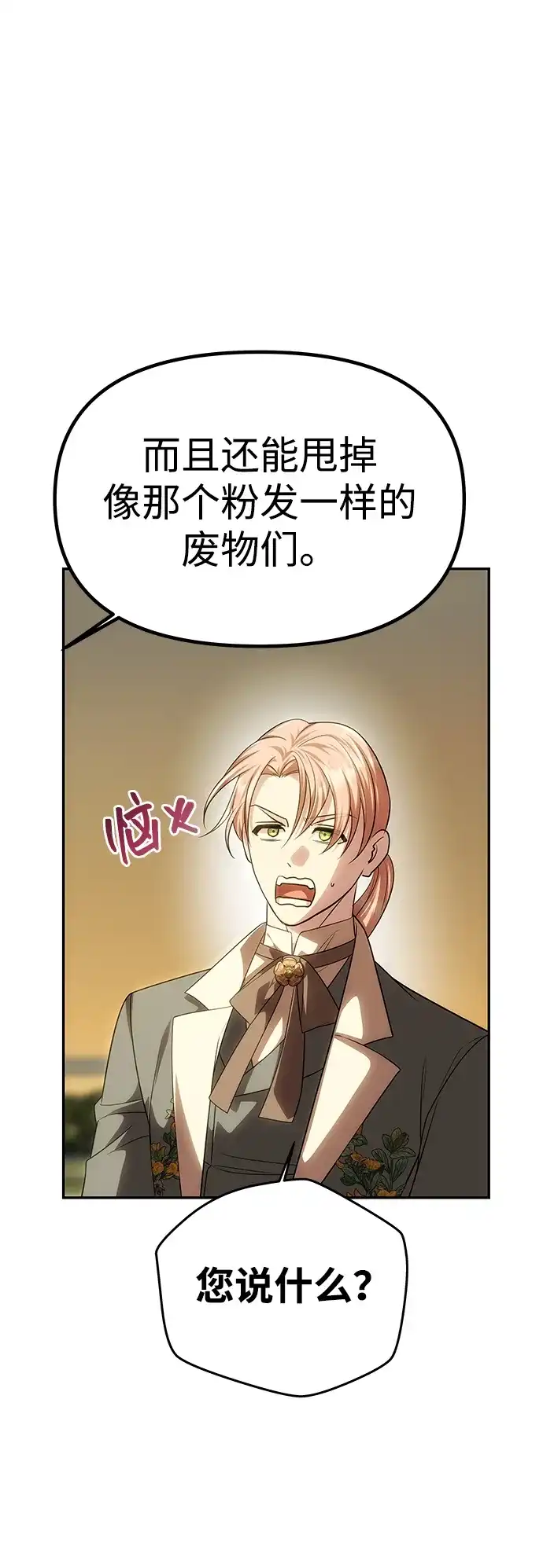 《一个丈夫就够了》[第67话] 心之所向 第68页