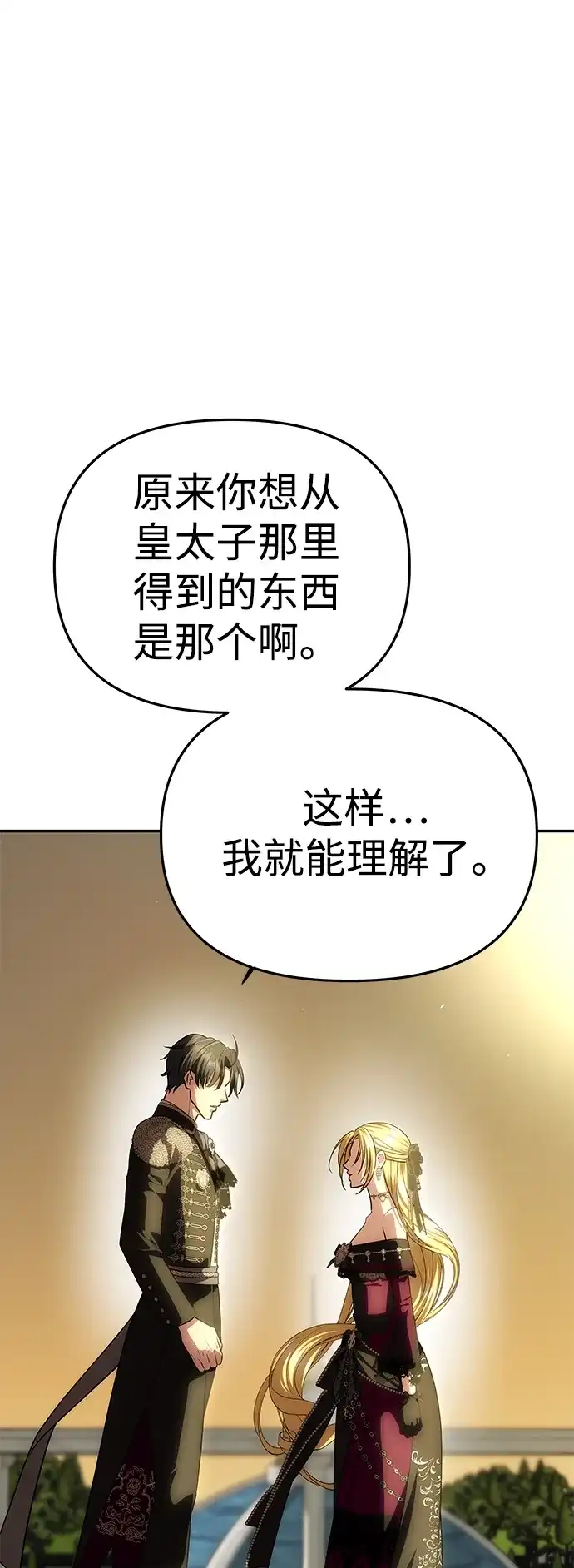 《一个丈夫就够了》[第67话] 心之所向 第69页