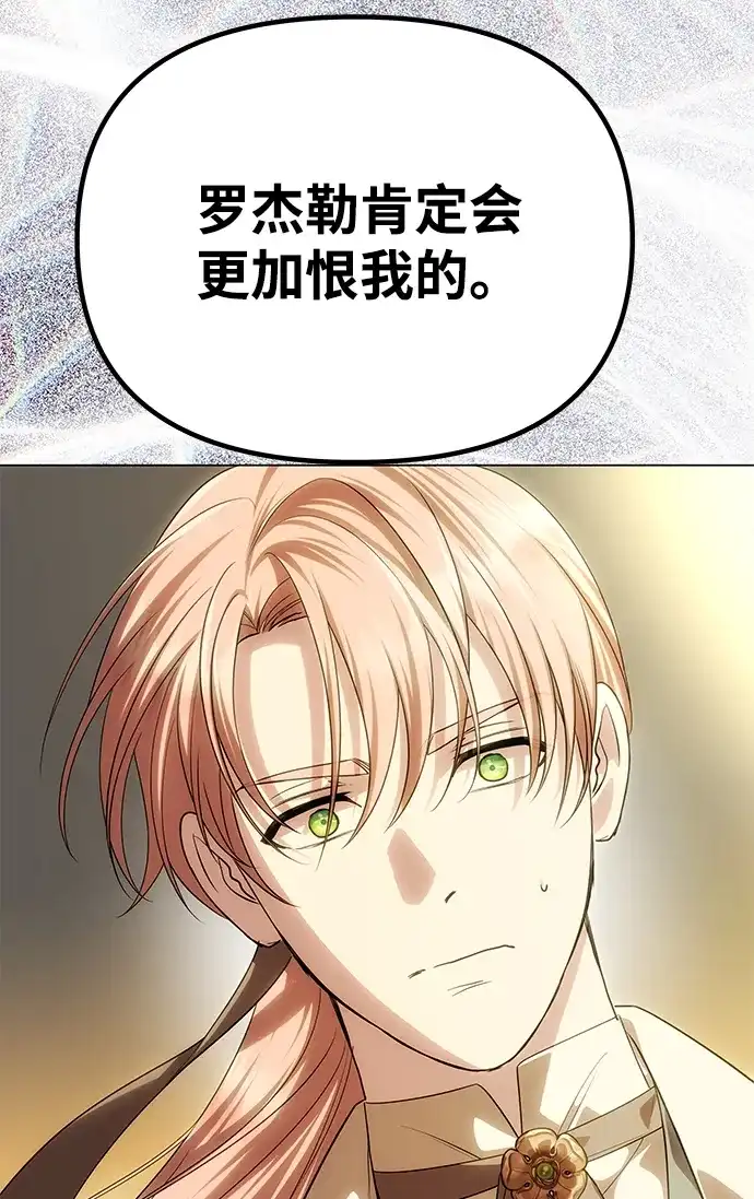 《一个丈夫就够了》[第67话] 心之所向 第46页