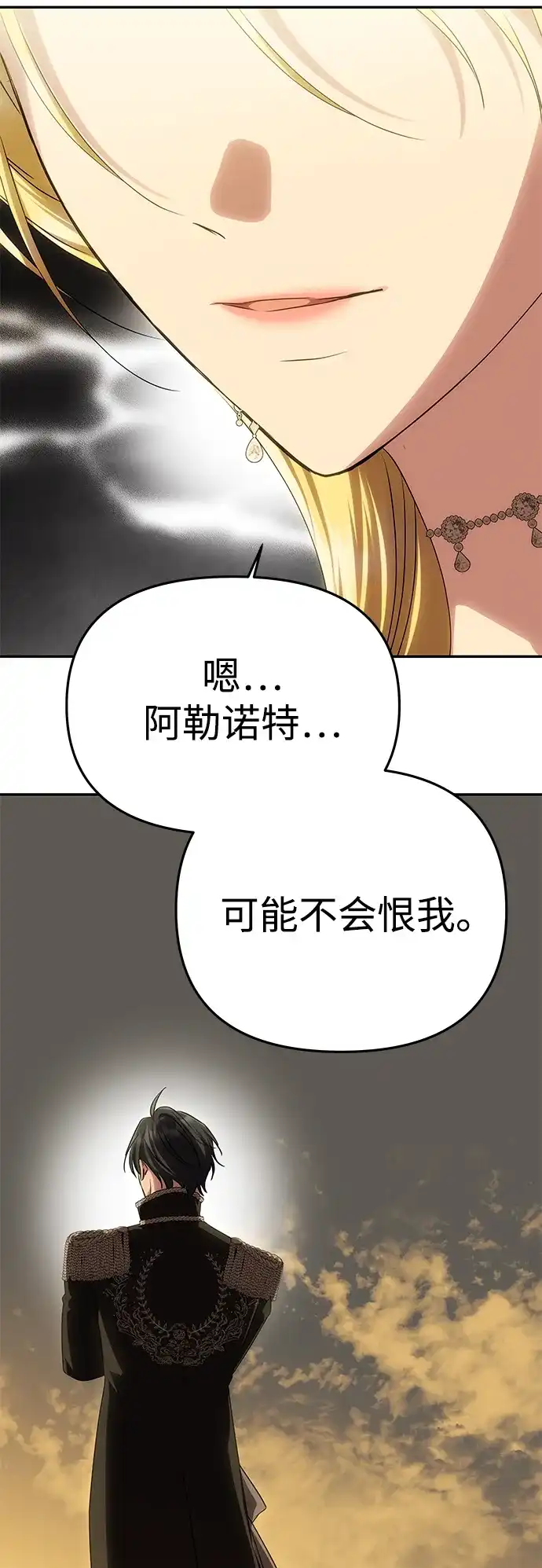 《一个丈夫就够了》[第67话] 心之所向 第40页