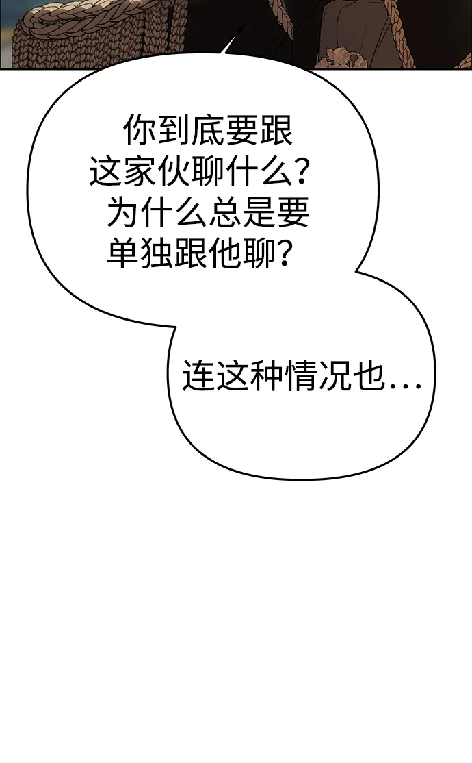 《一个丈夫就够了》[第67话] 心之所向 第13页