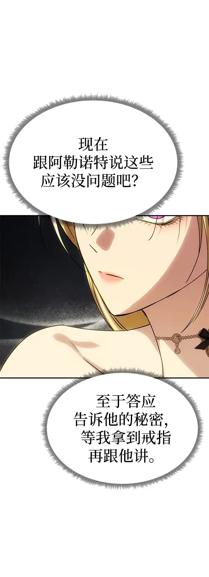 《一个丈夫就够了》[第67话] 心之所向 第57页