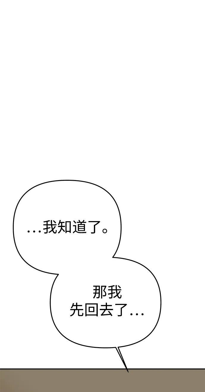 《一个丈夫就够了》[第67话] 心之所向 第73页
