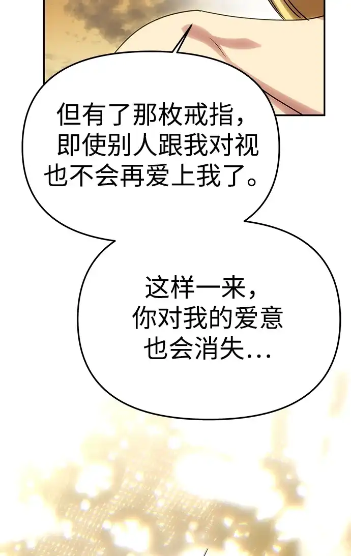 《一个丈夫就够了》[第67话] 心之所向 第62页