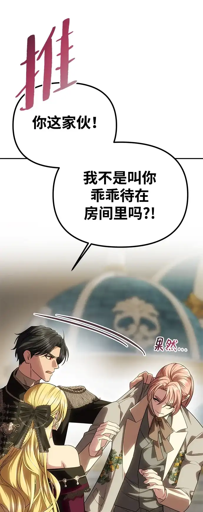 《一个丈夫就够了》[第67话] 心之所向 第8页