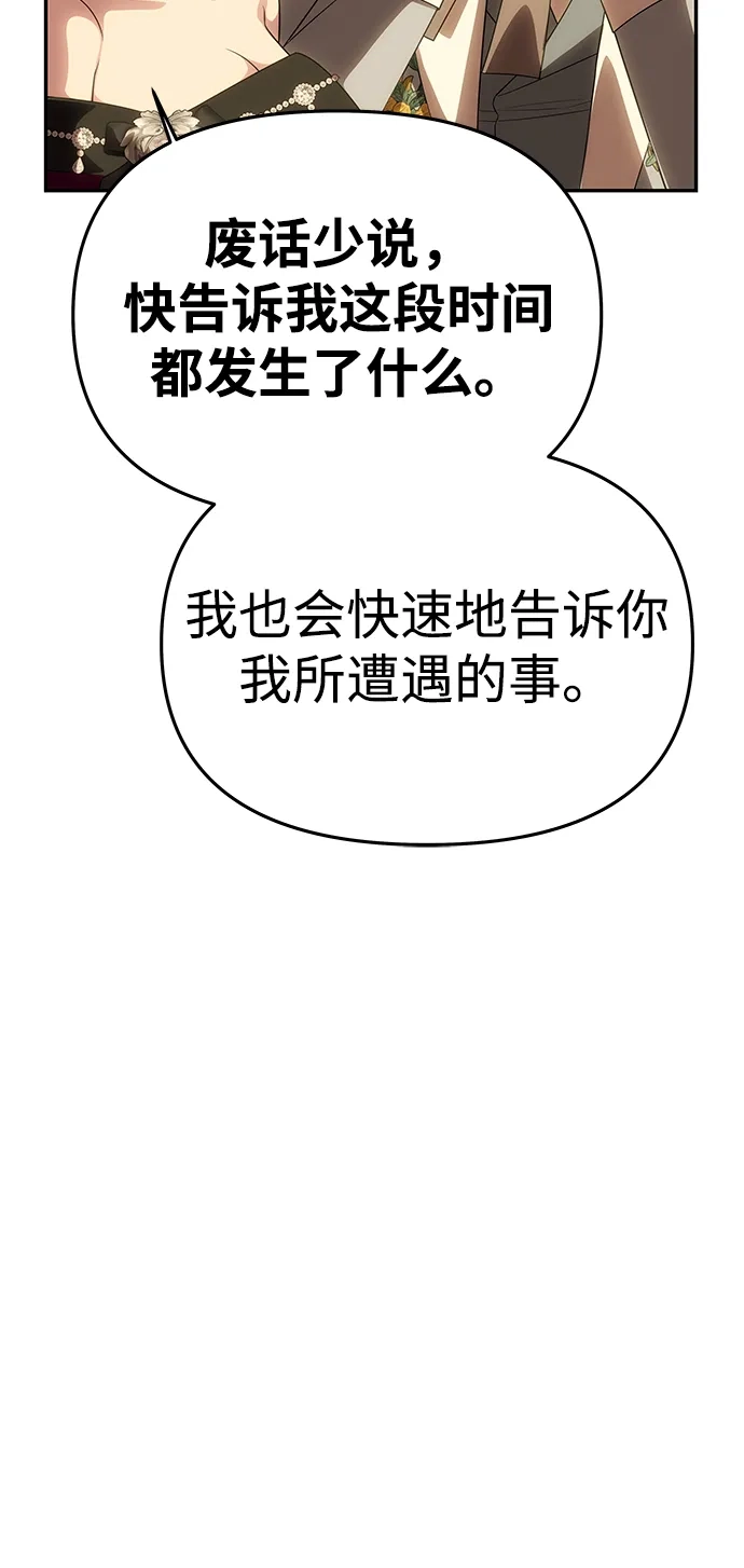 《一个丈夫就够了》[第67话] 心之所向 第22页