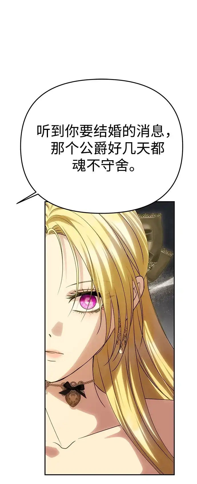 《一个丈夫就够了》[第67话] 心之所向 第28页