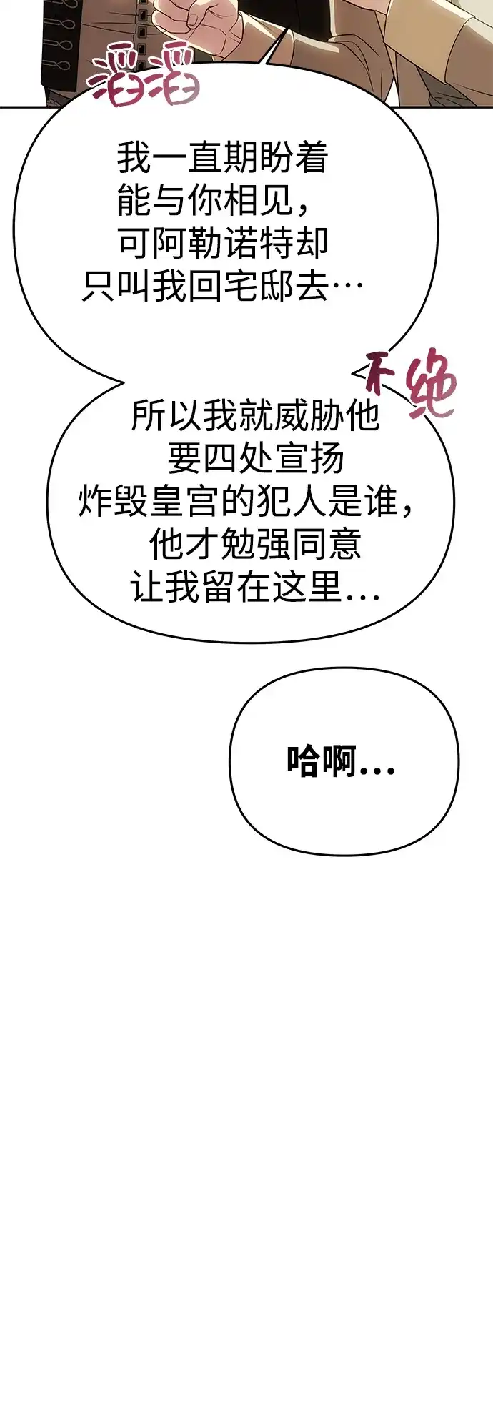 《一个丈夫就够了》[第67话] 心之所向 第11页