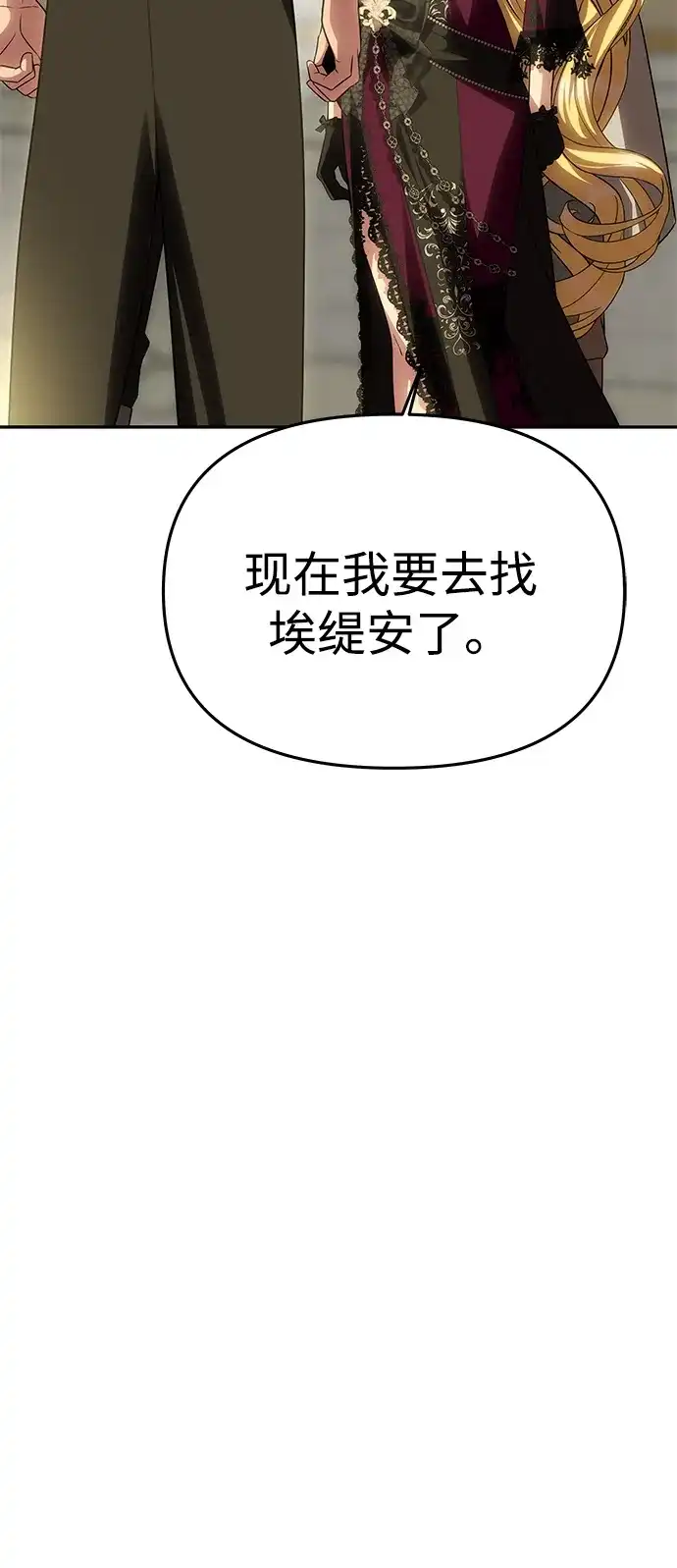 《一个丈夫就够了》[第67话] 心之所向 第54页