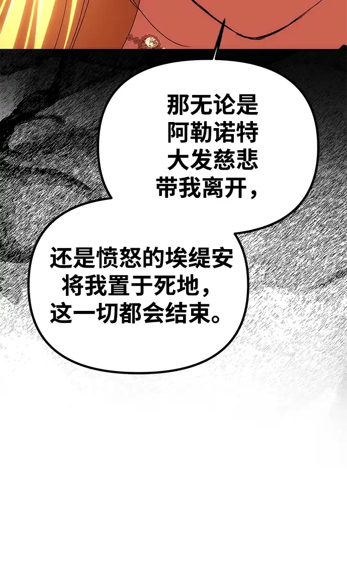 《一个丈夫就够了》[第67话] 心之所向 第52页