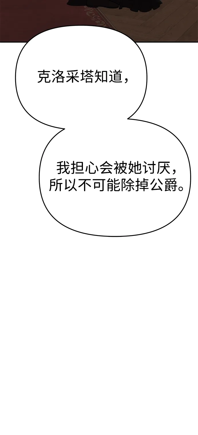 《一个丈夫就够了》[第67话] 心之所向 第96页