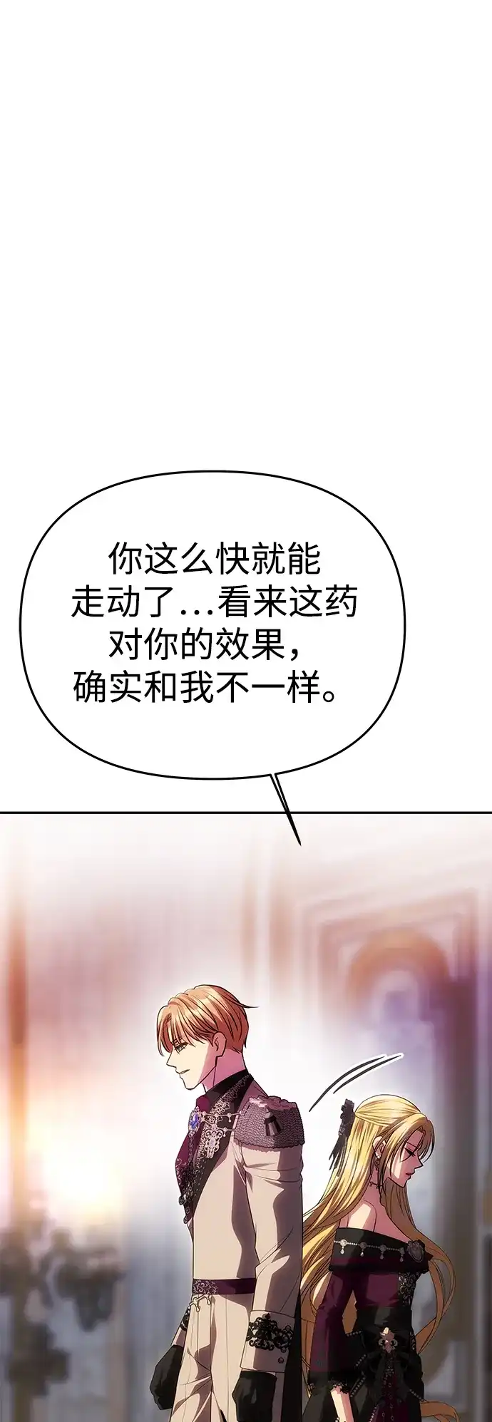 《一个丈夫就够了》[第67话] 心之所向 第85页