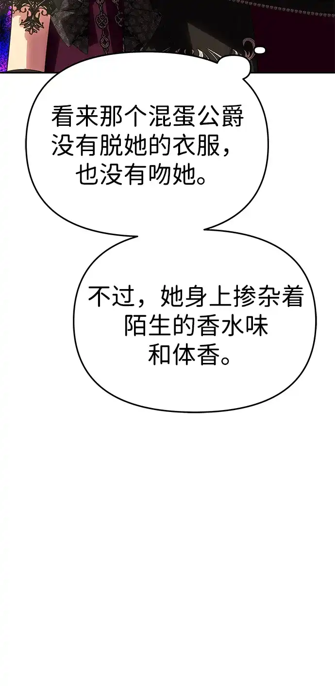 《一个丈夫就够了》[第67话] 心之所向 第92页