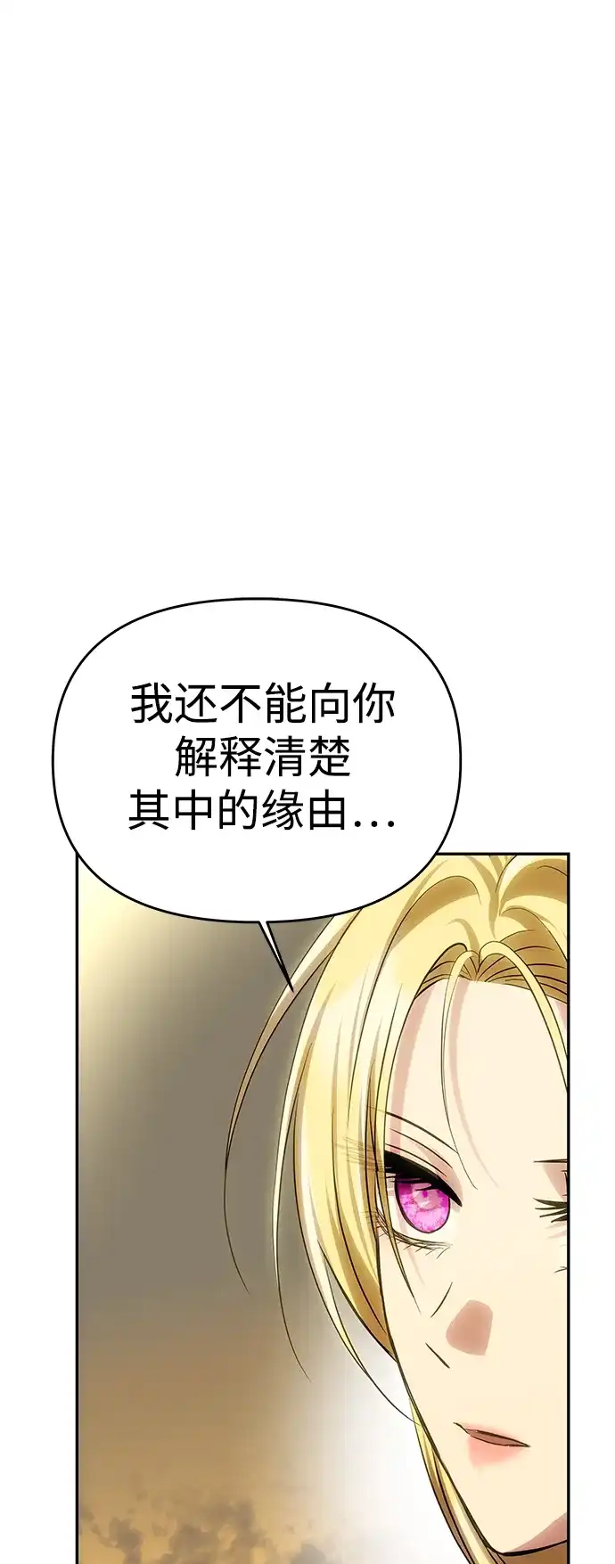 《一个丈夫就够了》[第67话] 心之所向 第61页