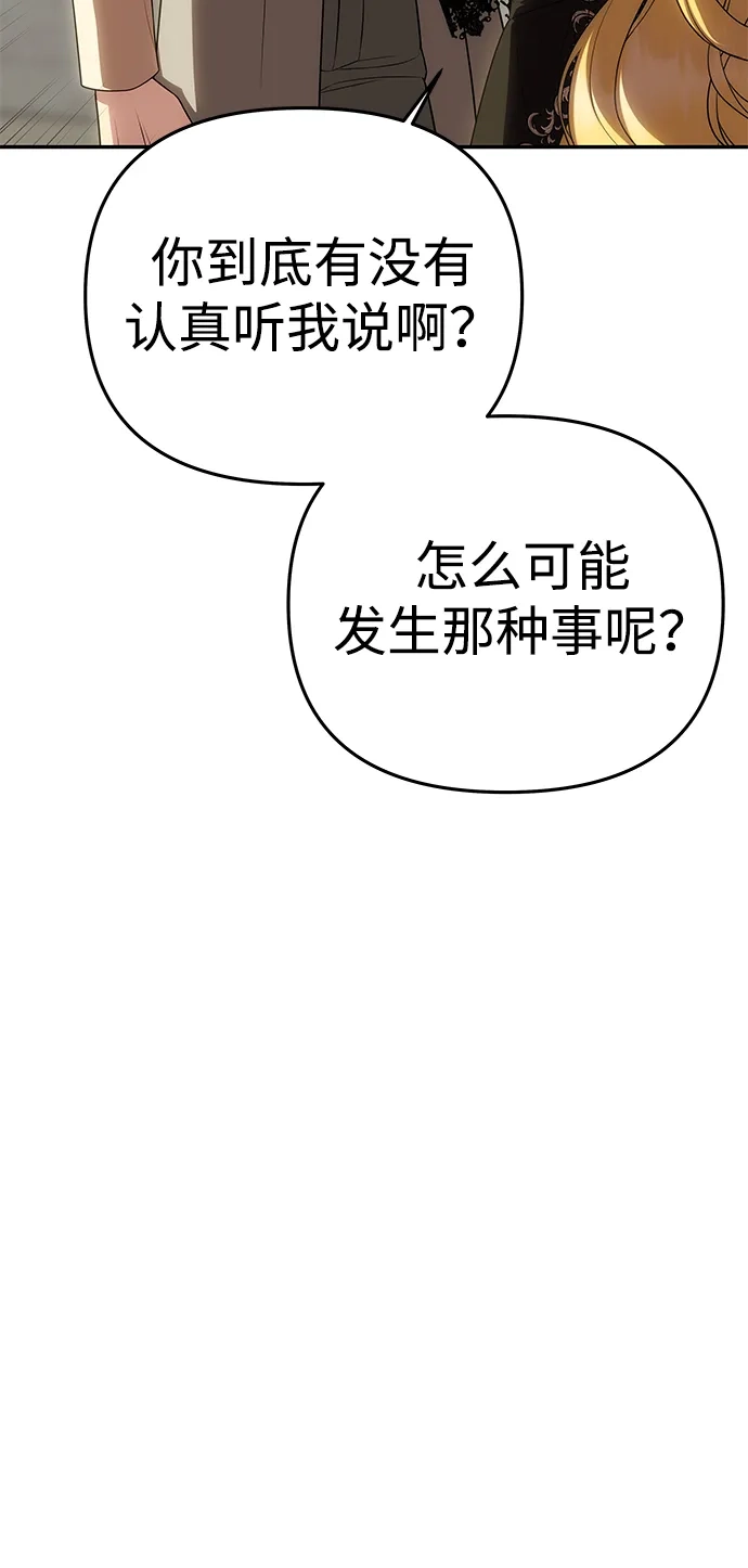 《一个丈夫就够了》[第67话] 心之所向 第39页