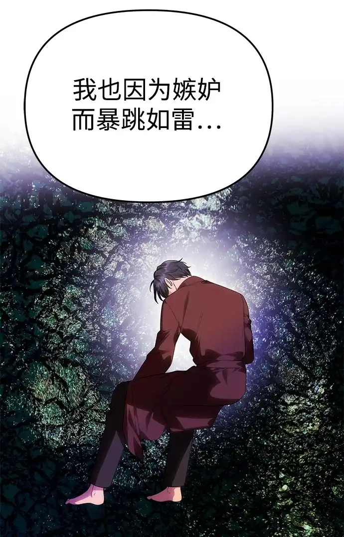 《一个丈夫就够了》[第67话] 心之所向 第29页