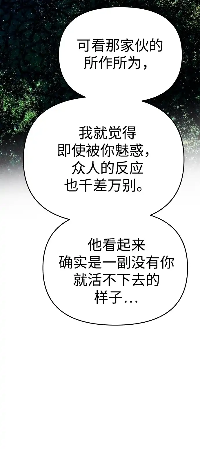 《一个丈夫就够了》[第67话] 心之所向 第30页