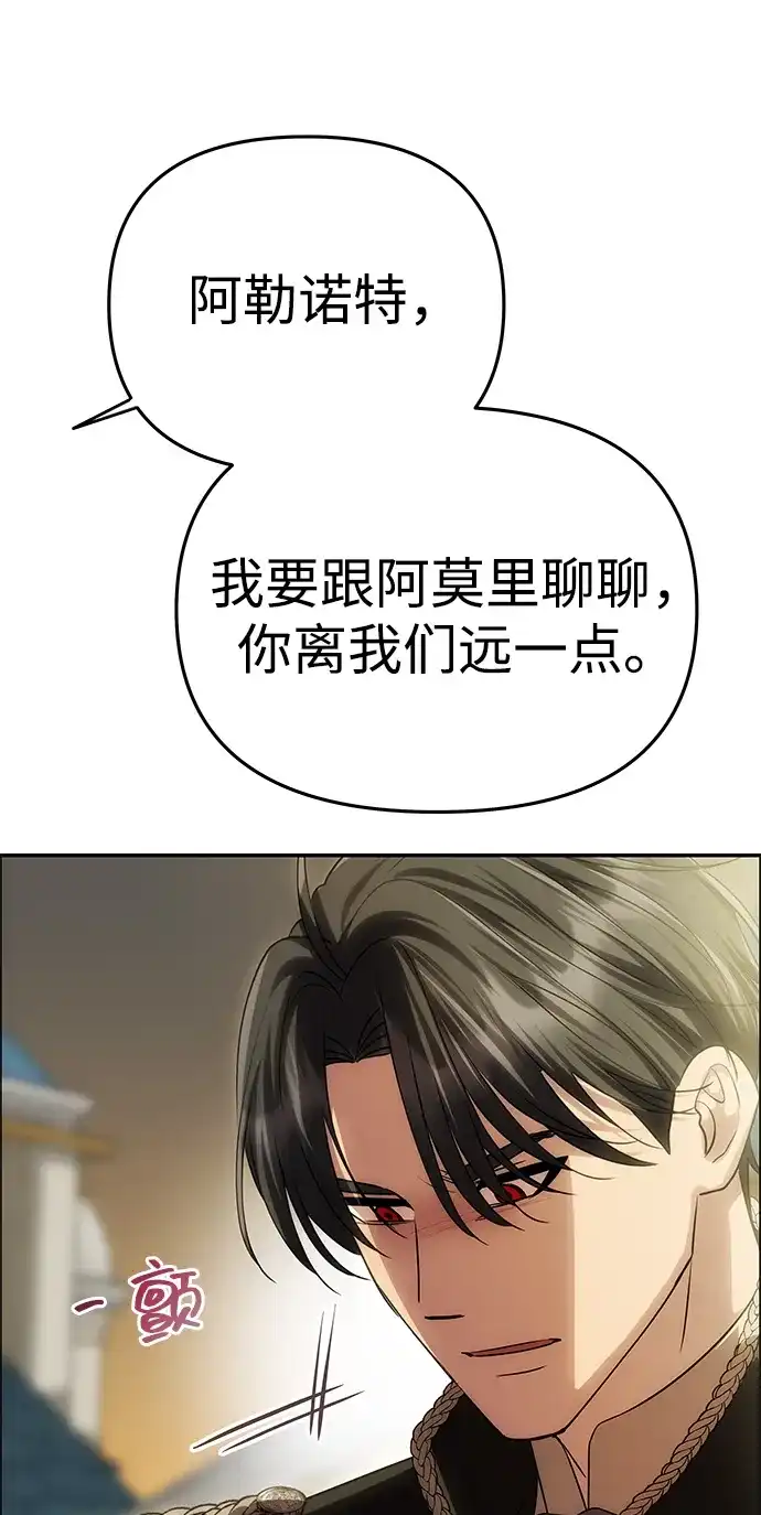 《一个丈夫就够了》[第67话] 心之所向 第12页