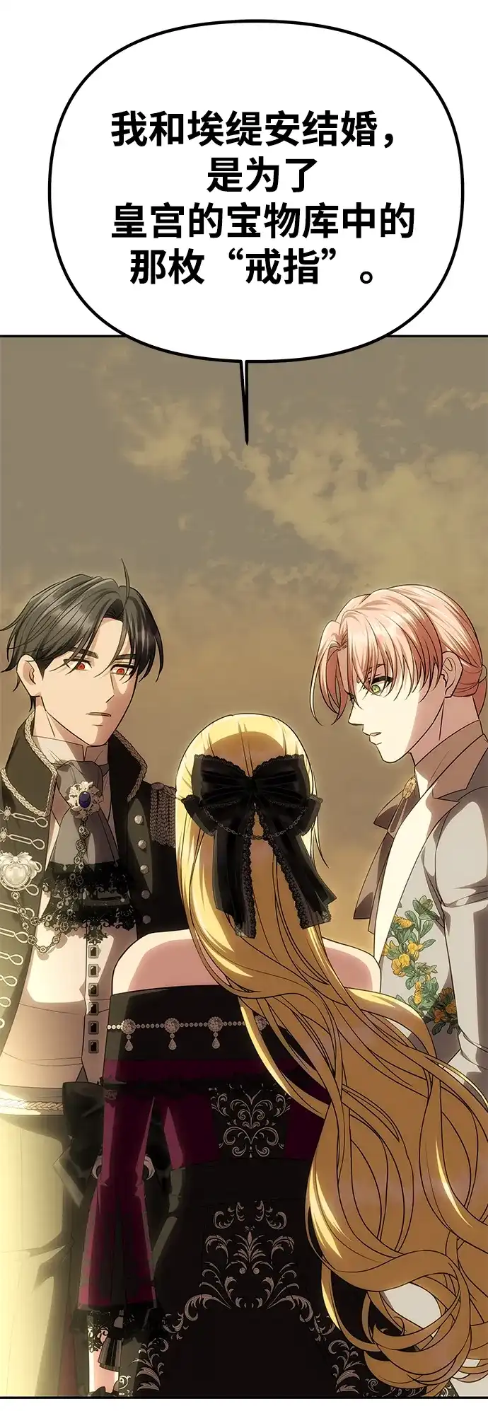 《一个丈夫就够了》[第67话] 心之所向 第58页