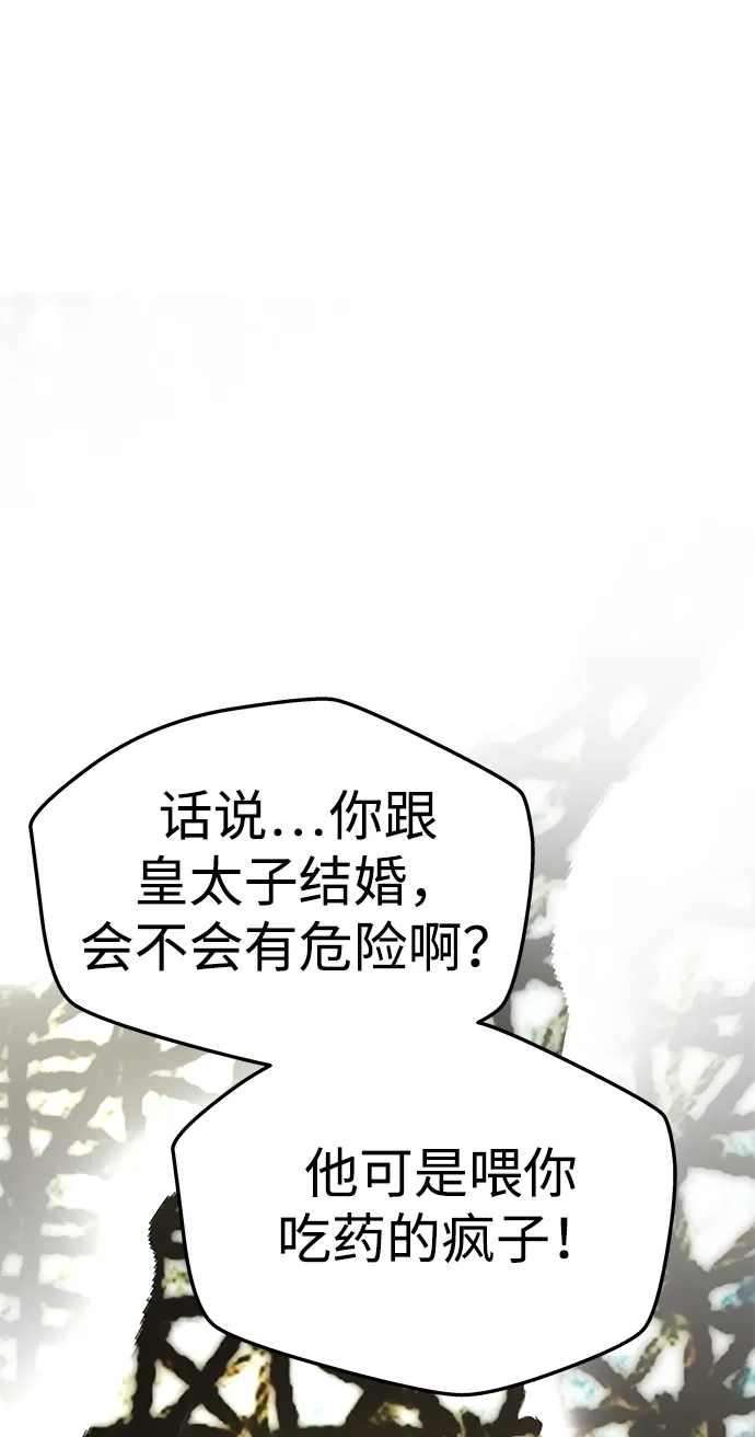 《一个丈夫就够了》[第67话] 心之所向 第32页