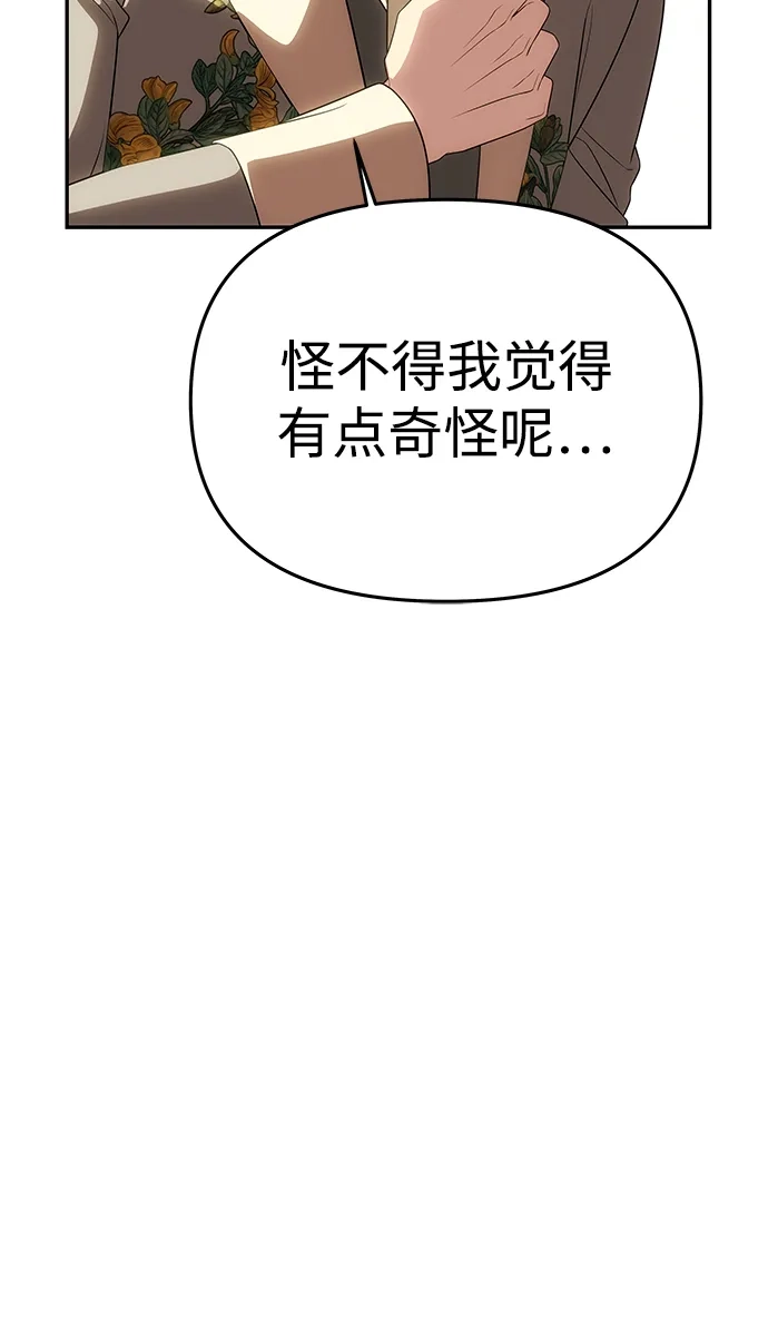 《一个丈夫就够了》[第67话] 心之所向 第27页