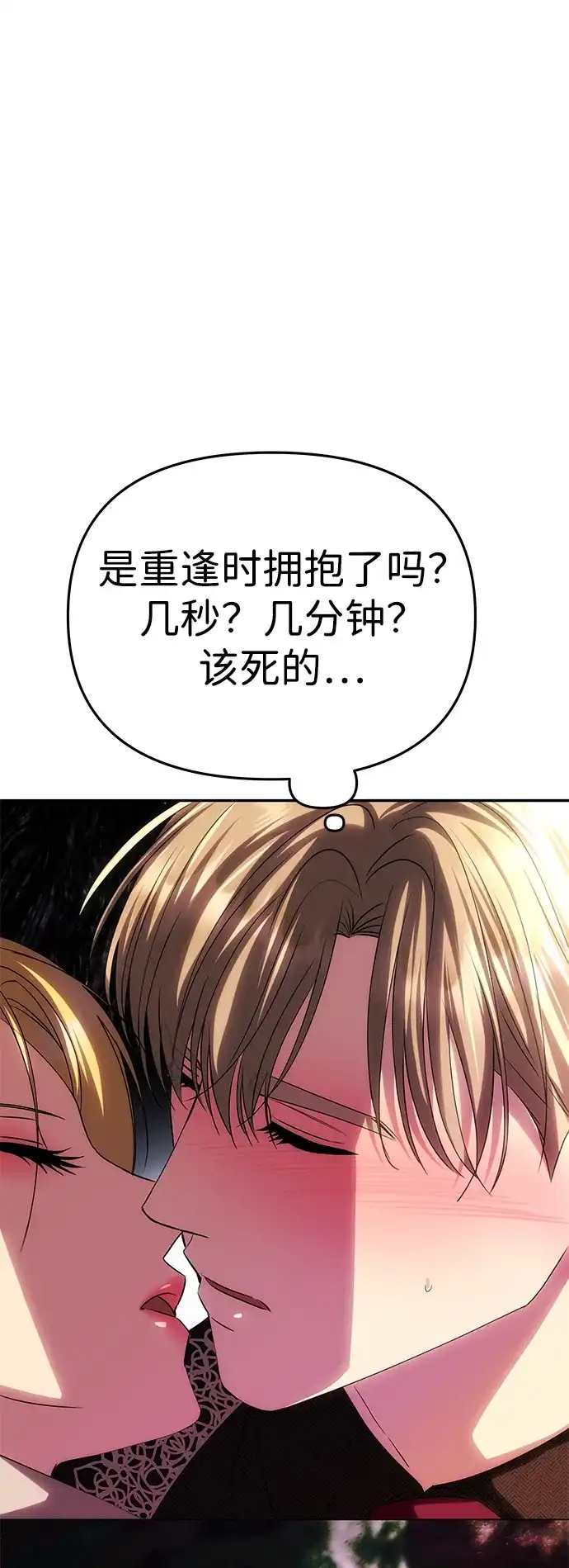 《一个丈夫就够了》[第67话] 心之所向 第93页