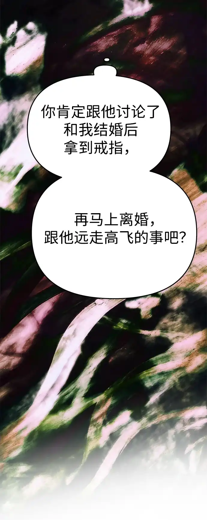 《一个丈夫就够了》[第67话] 心之所向 第94页