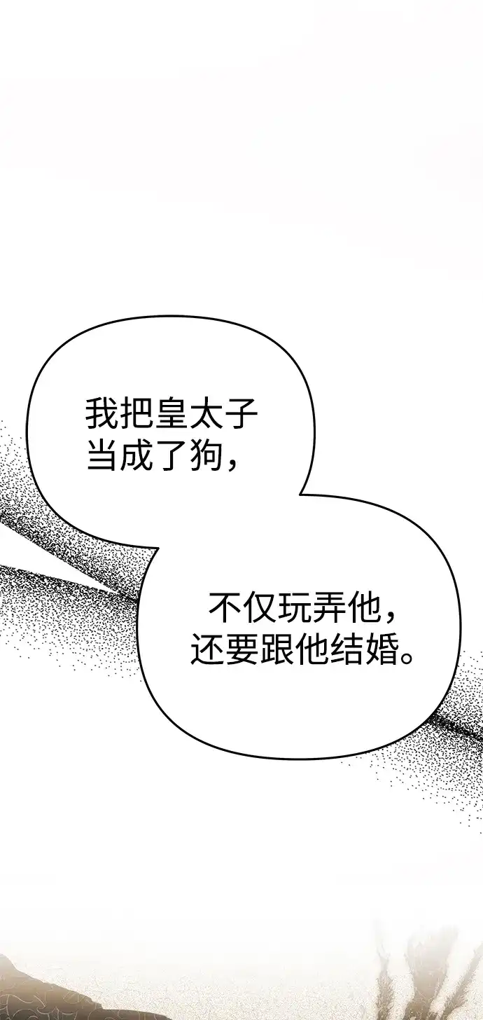 《一个丈夫就够了》[第67话] 心之所向 第43页