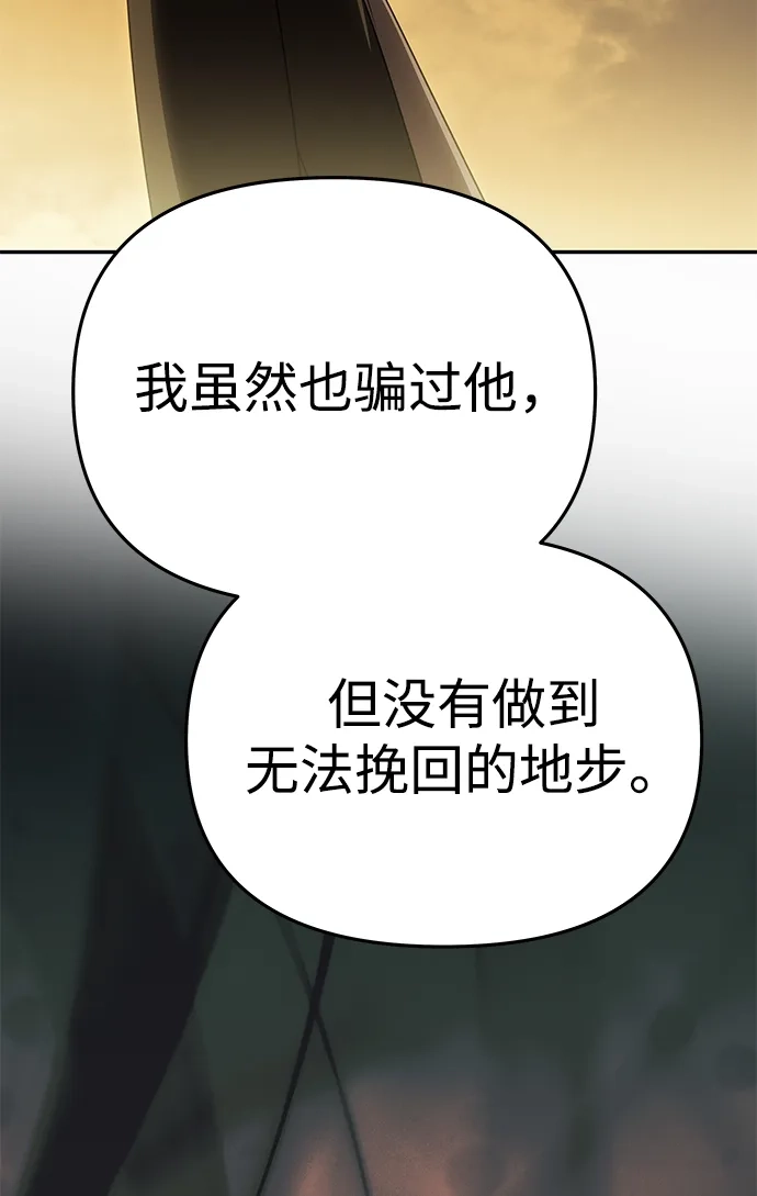 《一个丈夫就够了》[第67话] 心之所向 第41页