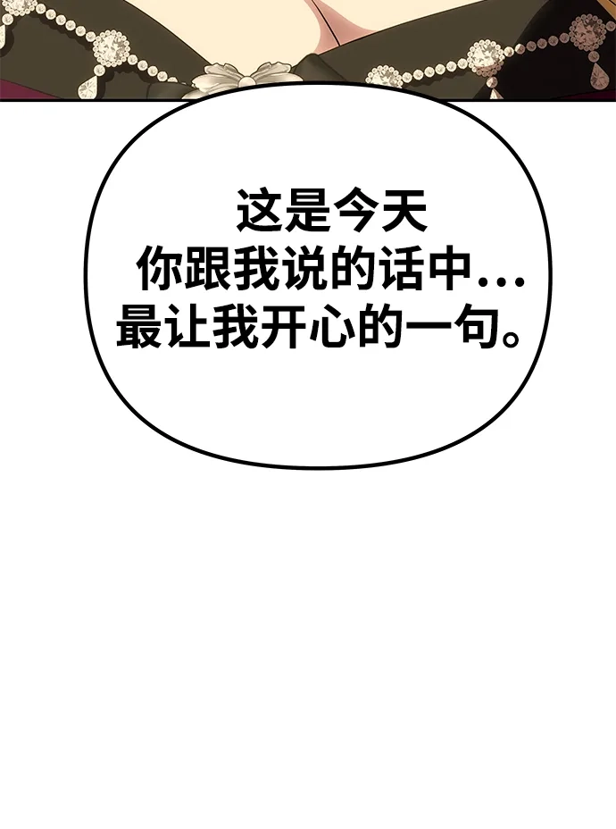 《一个丈夫就够了》[第67话] 心之所向 第65页