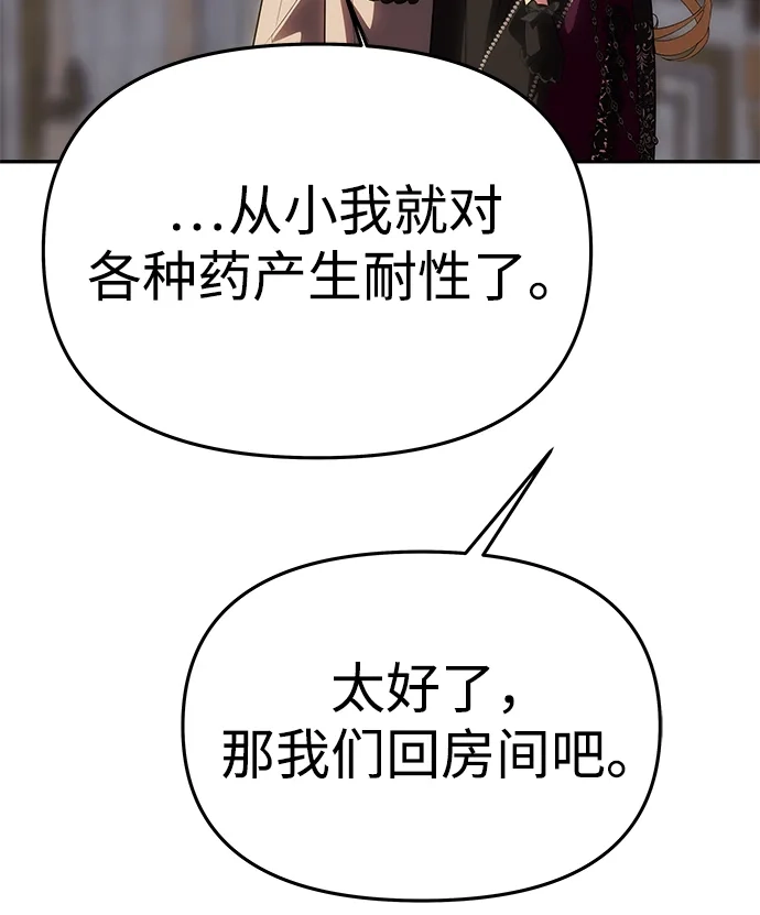 《一个丈夫就够了》[第67话] 心之所向 第86页