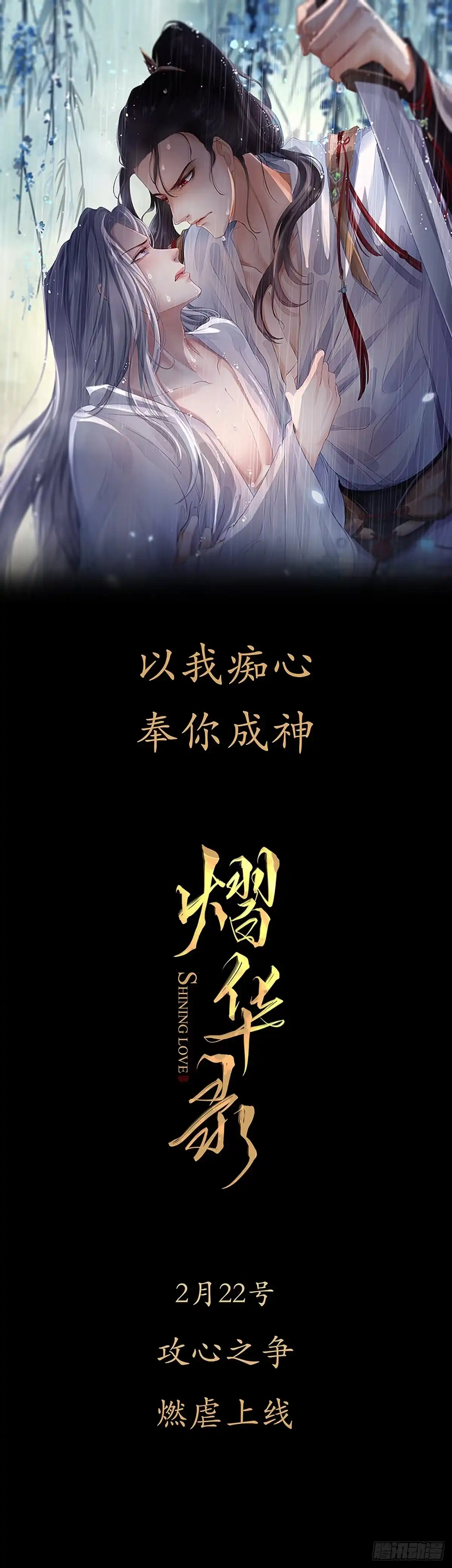 《熠华录》预告 第1页