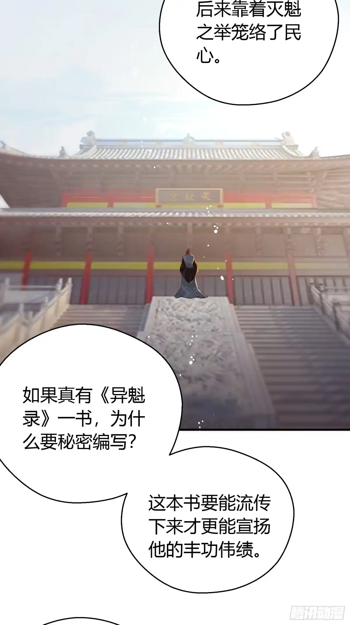 《熠华录》第七话 陷阱 第42页