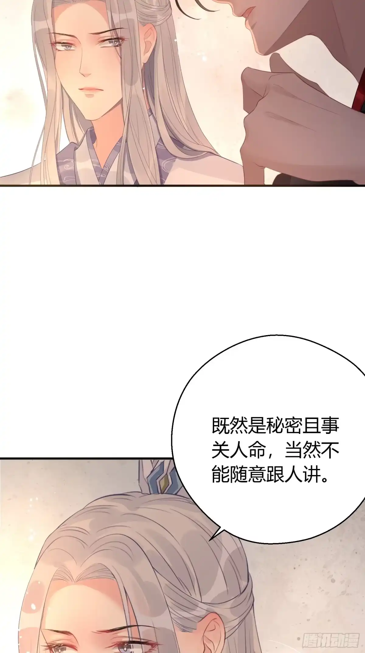 《熠华录》第七话 陷阱 第10页