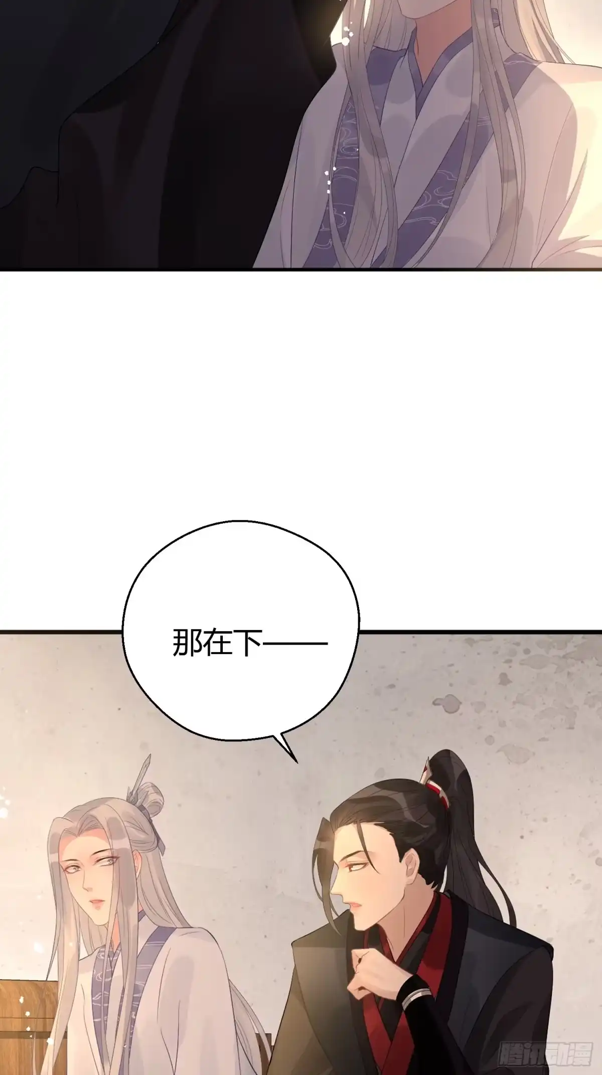 《熠华录》第七话 陷阱 第8页