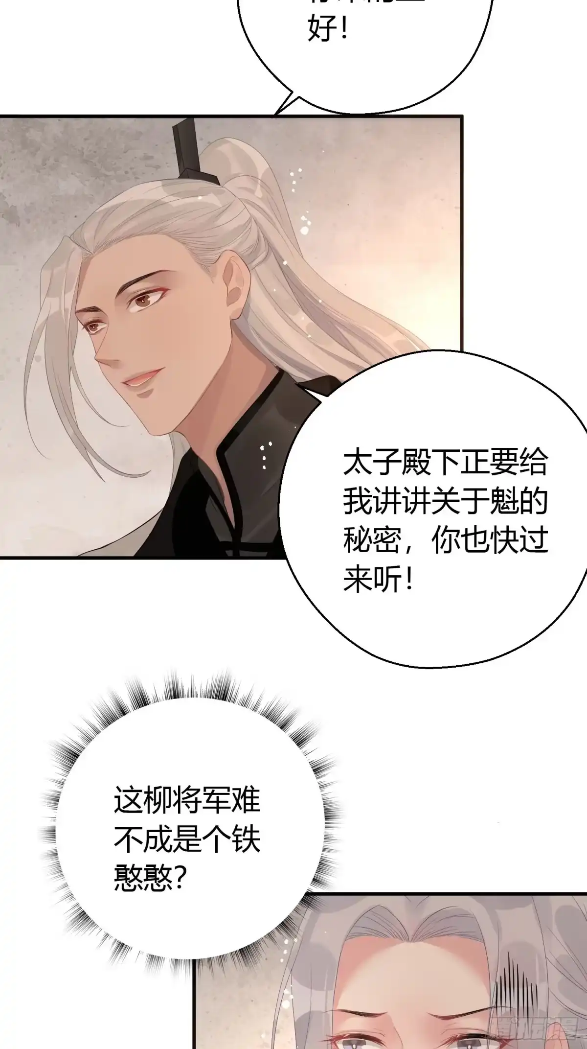 《熠华录》第七话 陷阱 第6页