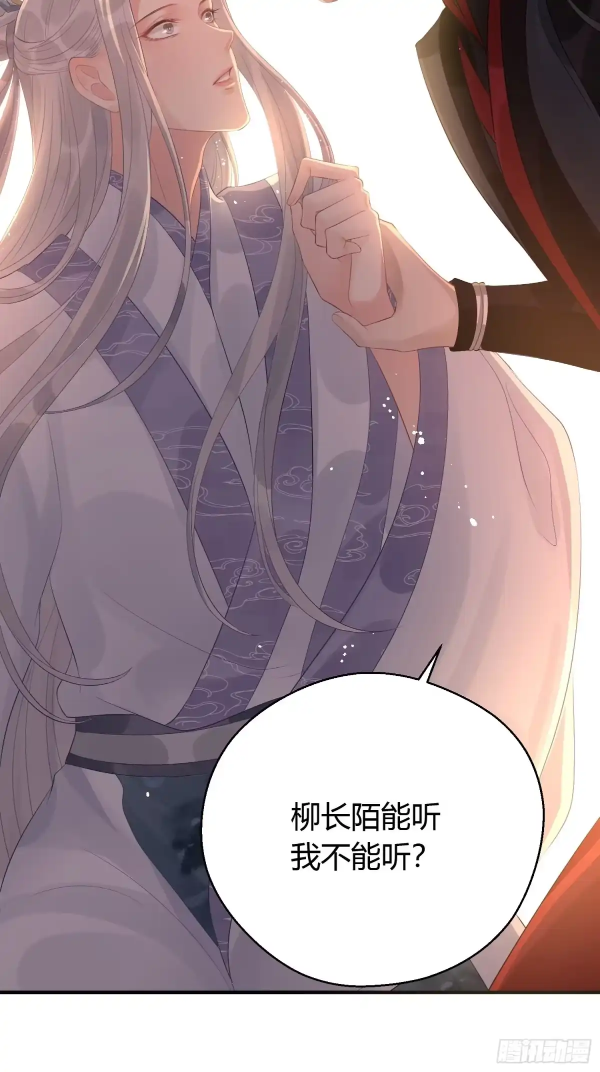 《熠华录》第七话 陷阱 第13页